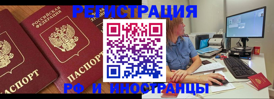 прописка штамп в Шарье