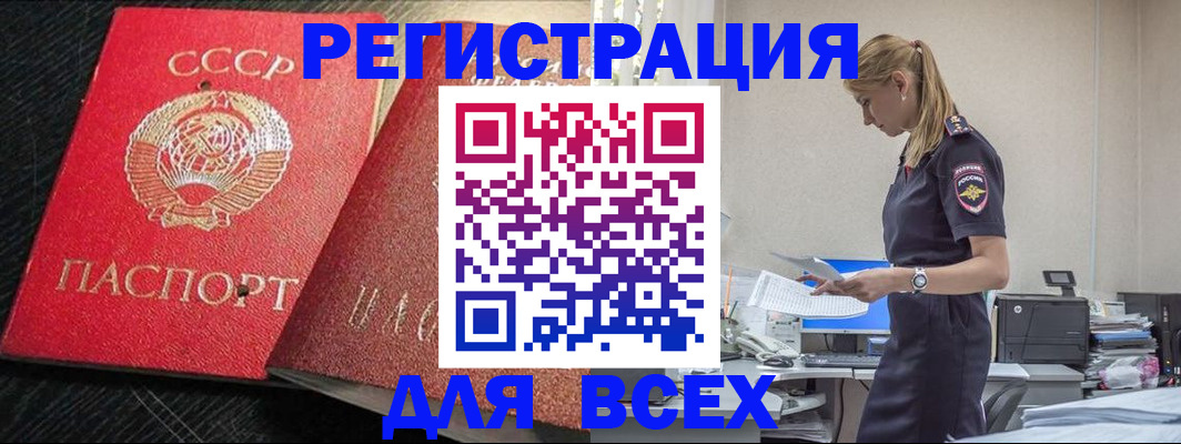 прописка в Шарье